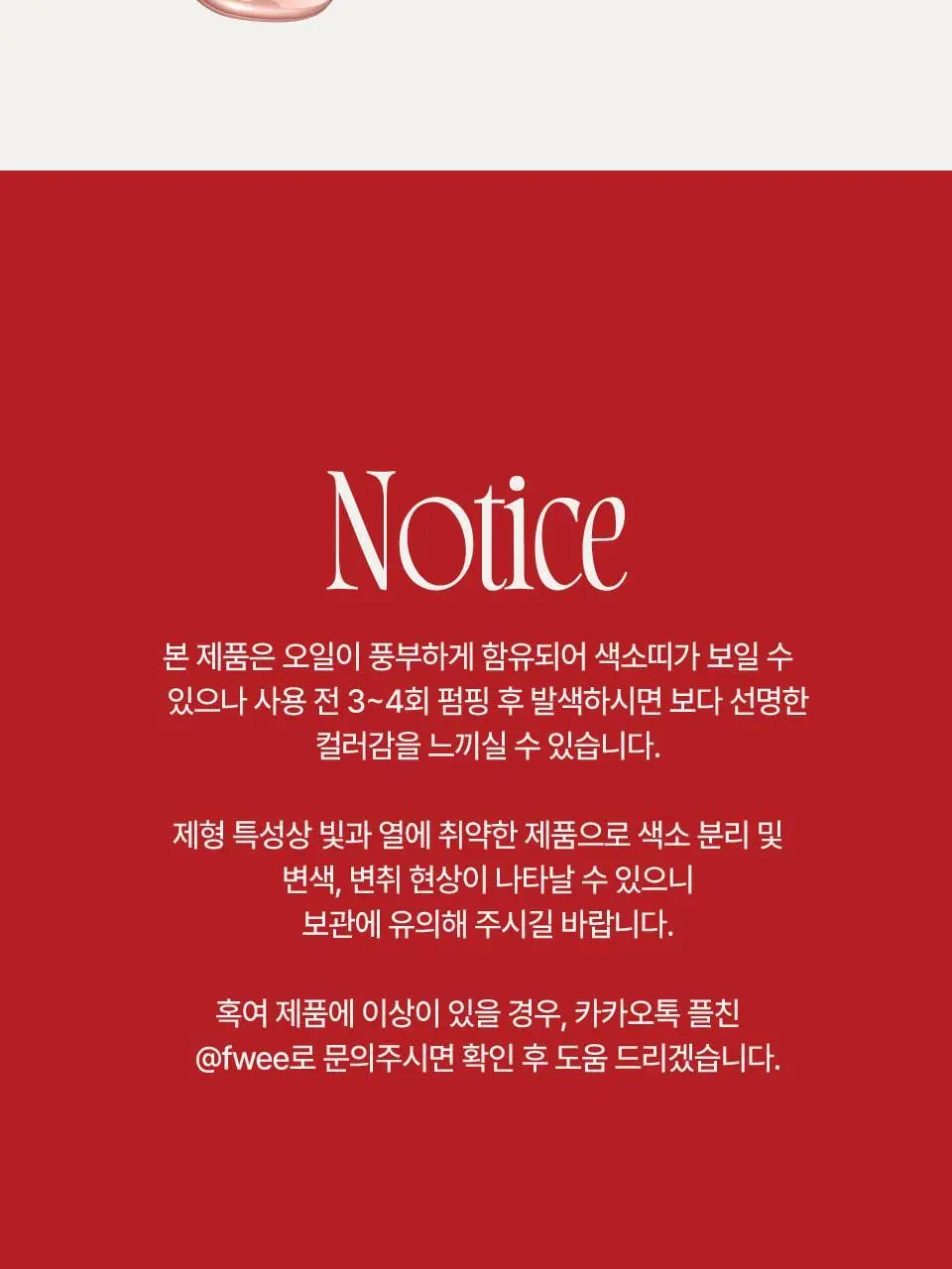 [바닐라 70% 틴트 출시] 퓌 3D 볼류밍 틴트 3.8g 12종 (단품/기획) 상세페이지 45